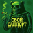 Svoi_Support